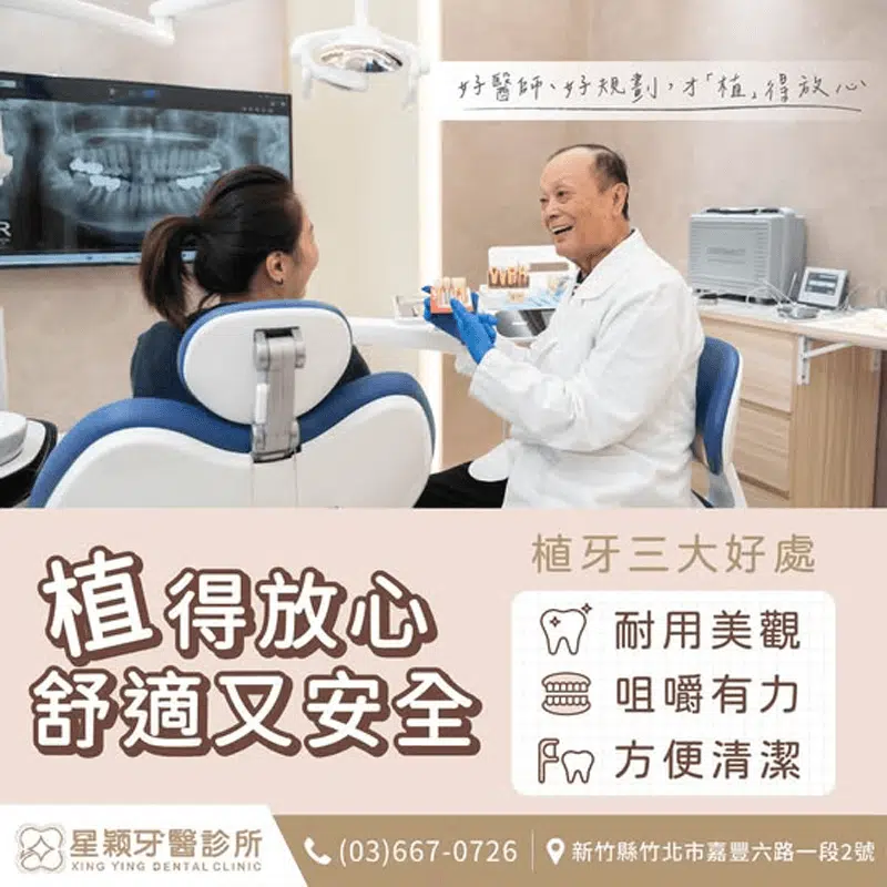 該去哪植牙？讓星穎陪您安心踏出第一步