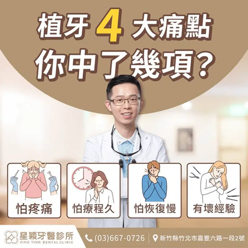 竹北植牙診所，專業牙科醫療團隊