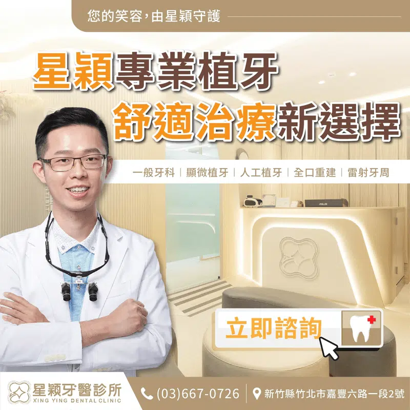竹北牙醫診所 植牙治療新選擇