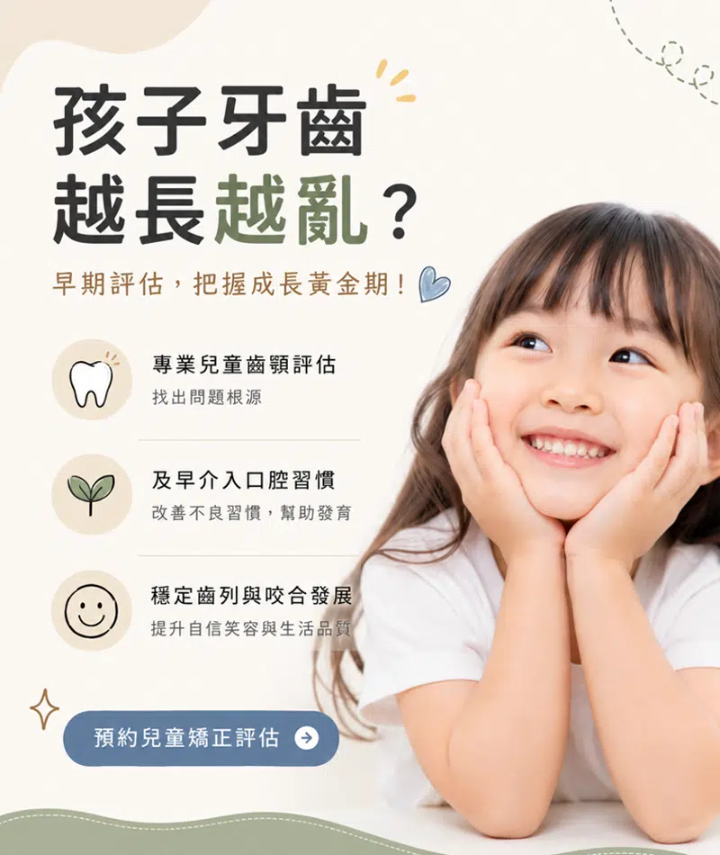 兒童MRC矯正 兒童MRC矯正