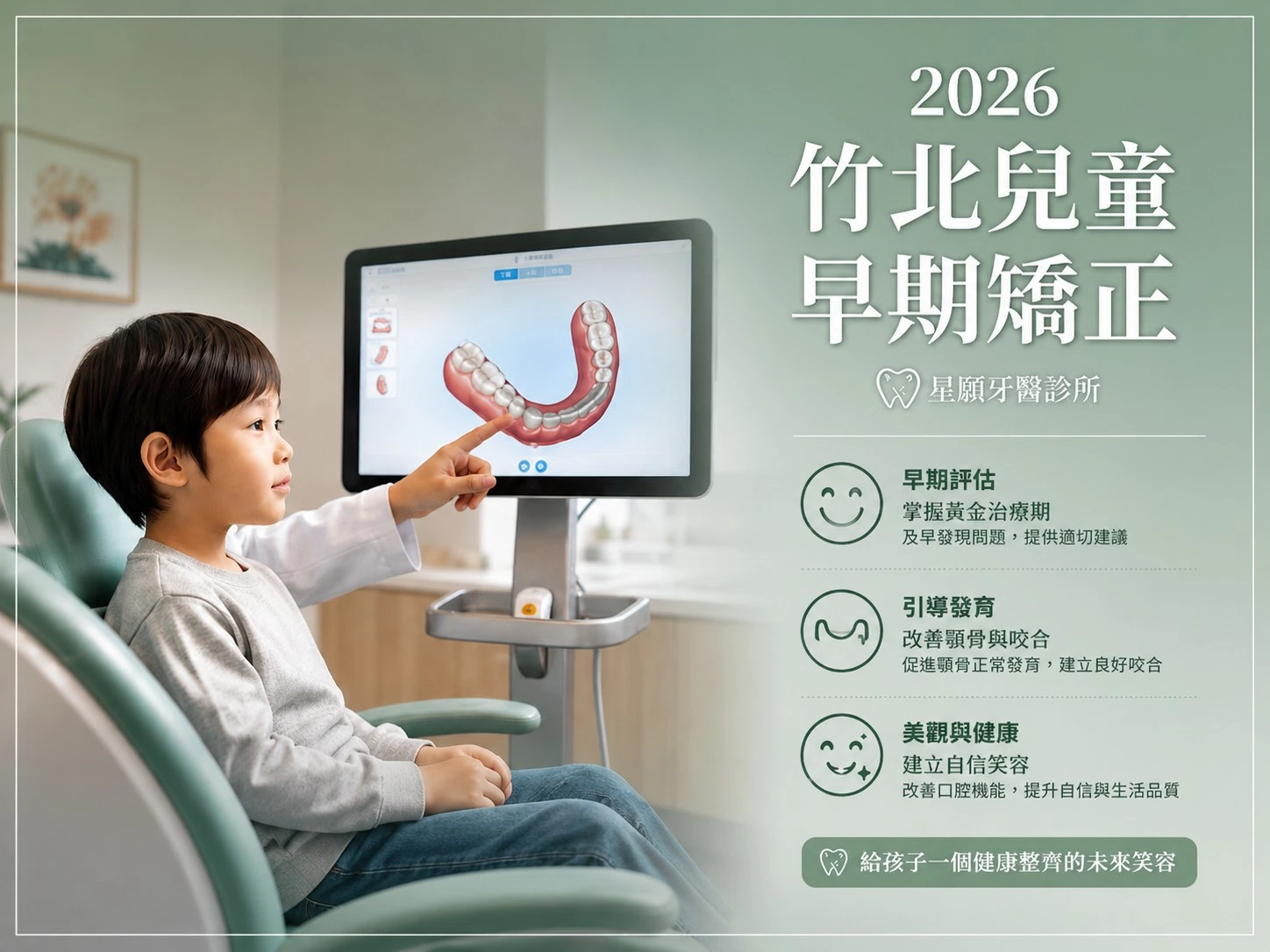 2026竹北兒童早期矯正：預防勝於治療，守護孩子自信笑容的第一步