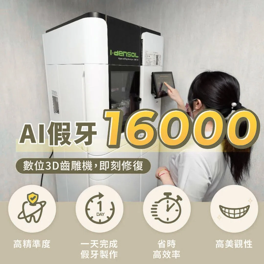 數位平價全瓷假牙【一顆1.6萬元】 數位平價全瓷假牙【一顆1.6萬元】