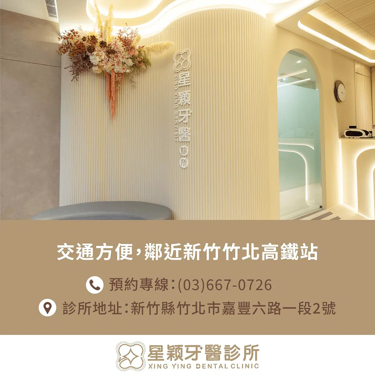 竹北牙醫診所 植牙治療新選擇