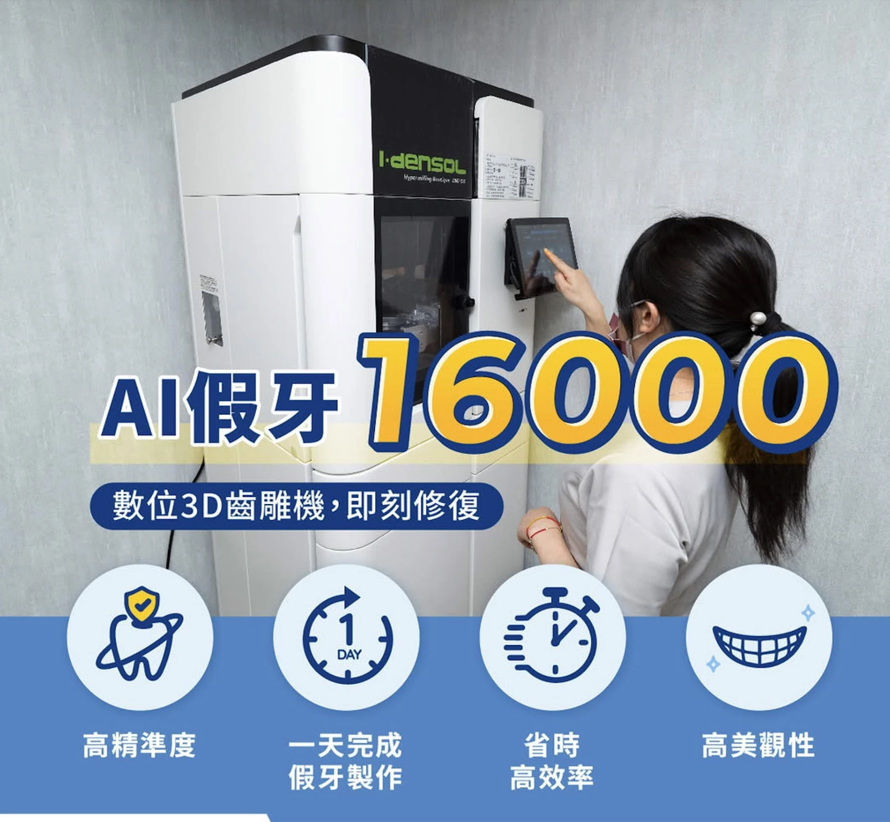 數位平價全瓷假牙【一顆1.6萬元】 數位平價全瓷假牙【一顆1.6萬元】